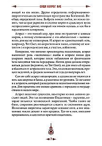 Būtnes ap mums. Diagnostika un dziedināšana